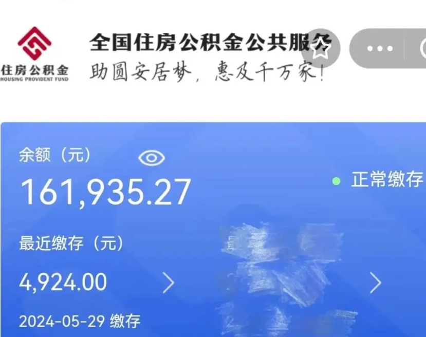 通化公积金怎么提1万元（公积金提取8400教程）