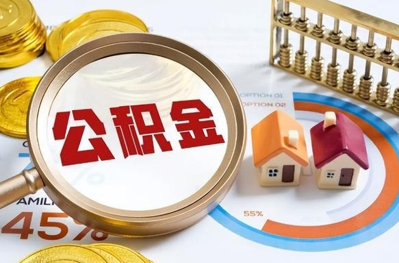 通化住房公积金（住房公积金管理官网查询系统）